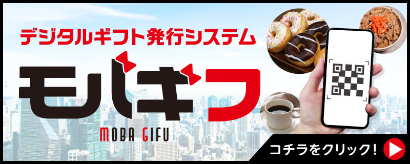 モバギフバナー