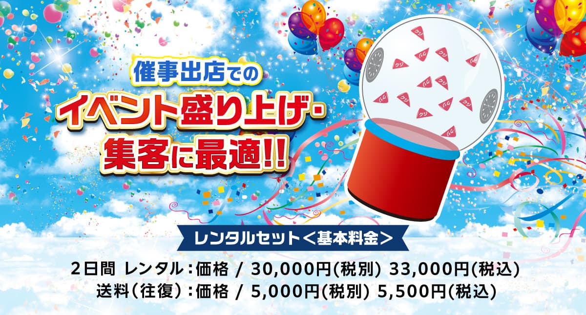 エアー抽選器イメージ