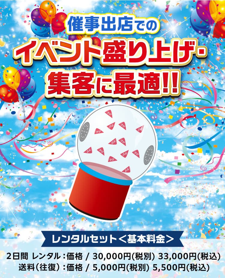 エアー抽選器イメージ